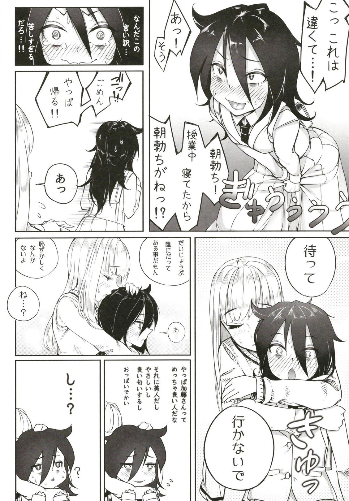 Okaa-san to Issho page 7 full