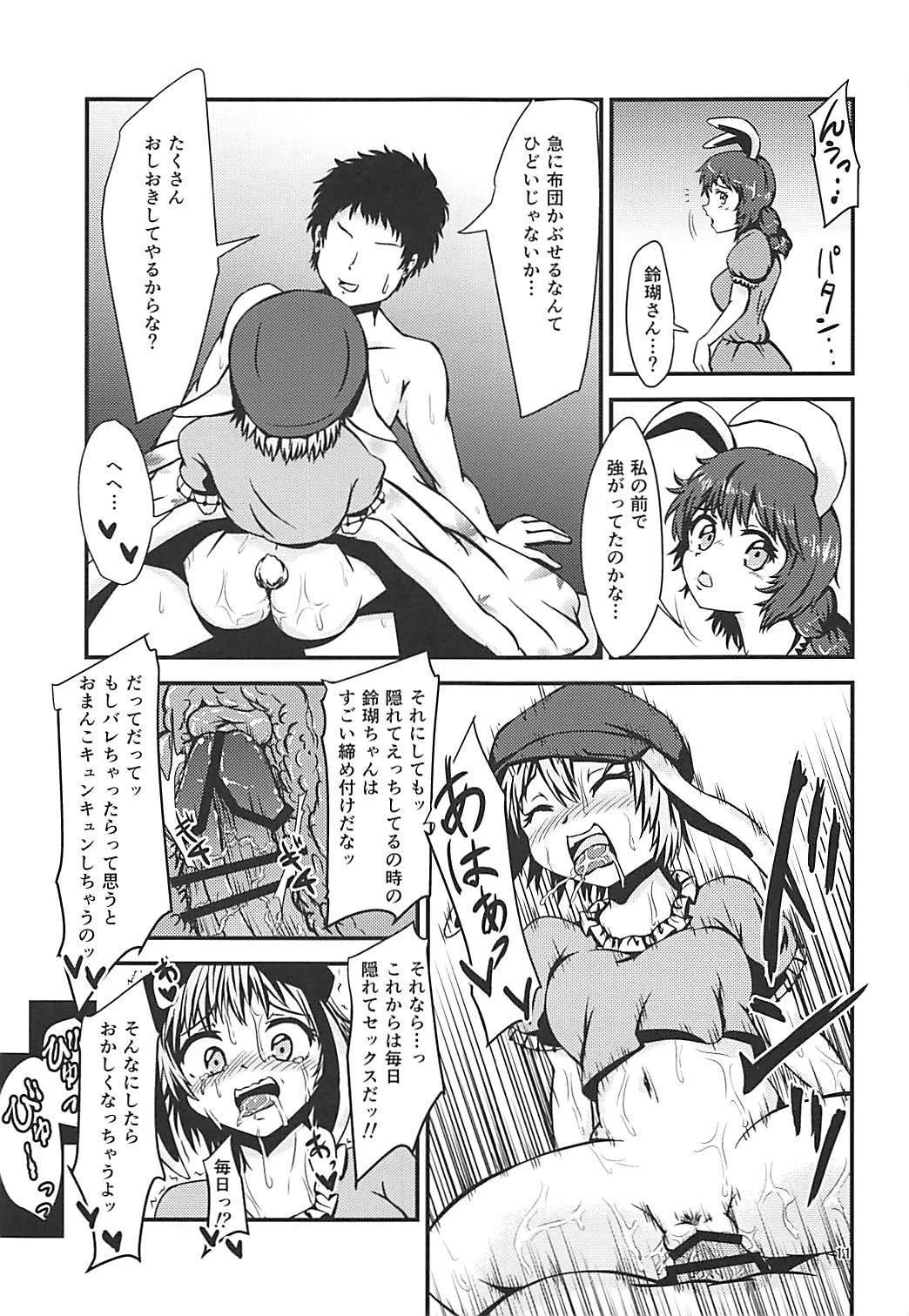 Jitsu wa Ima Chinchin ga Sasatteiru page 10 full