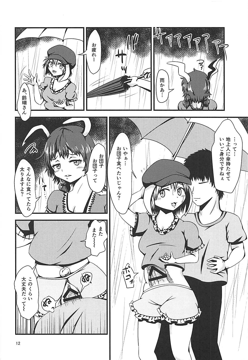 Jitsu wa Ima Chinchin ga Sasatteiru page 11 full