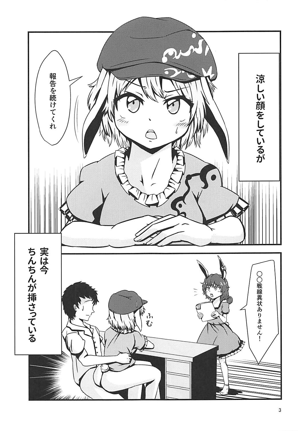 Jitsu wa Ima Chinchin ga Sasatteiru page 2 full