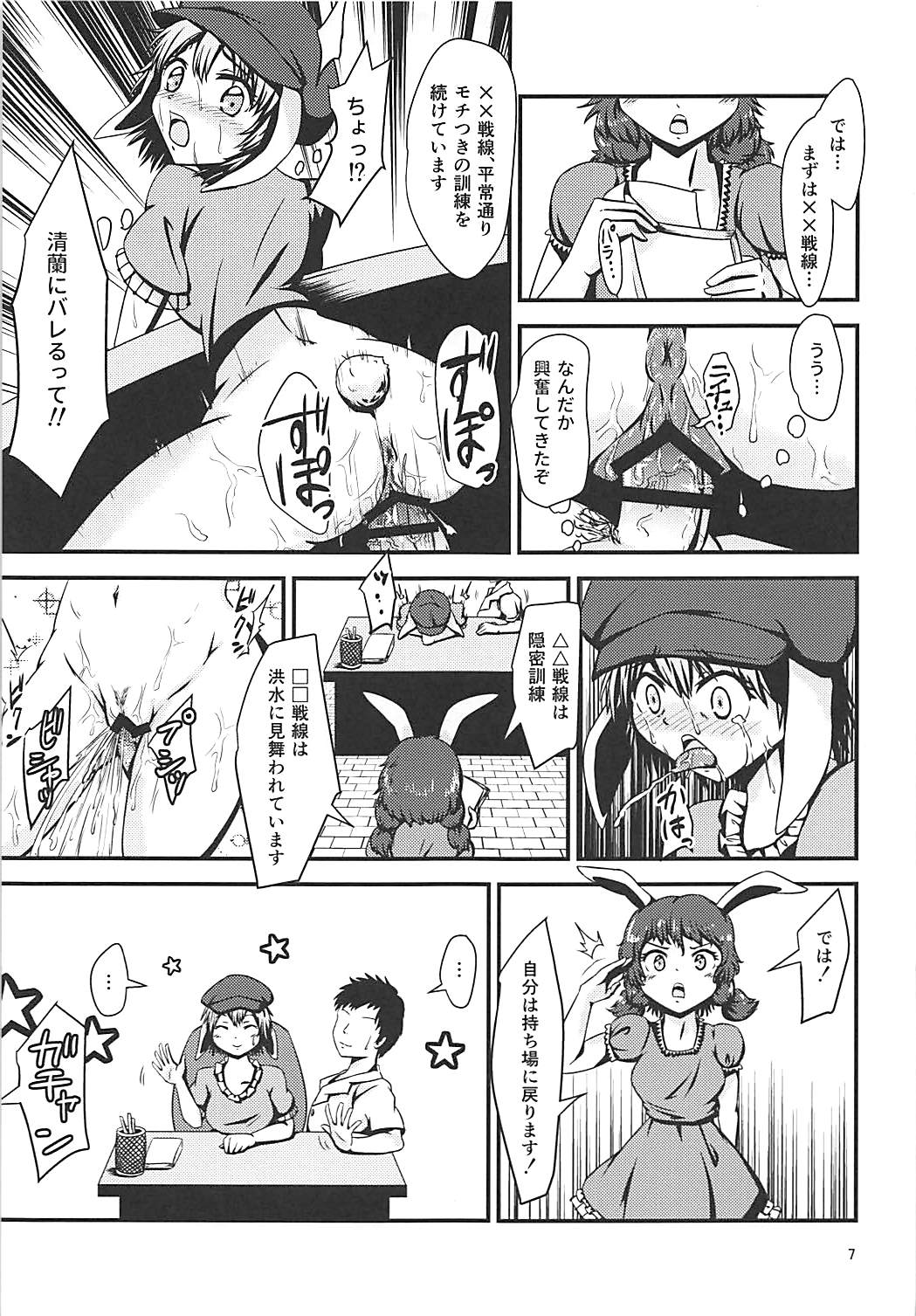 Jitsu wa Ima Chinchin ga Sasatteiru page 6 full