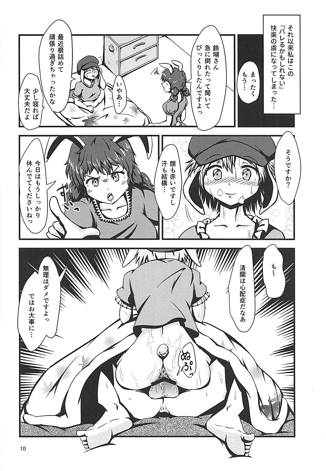 Jitsu wa Ima Chinchin ga Sasatteiru page 9 full