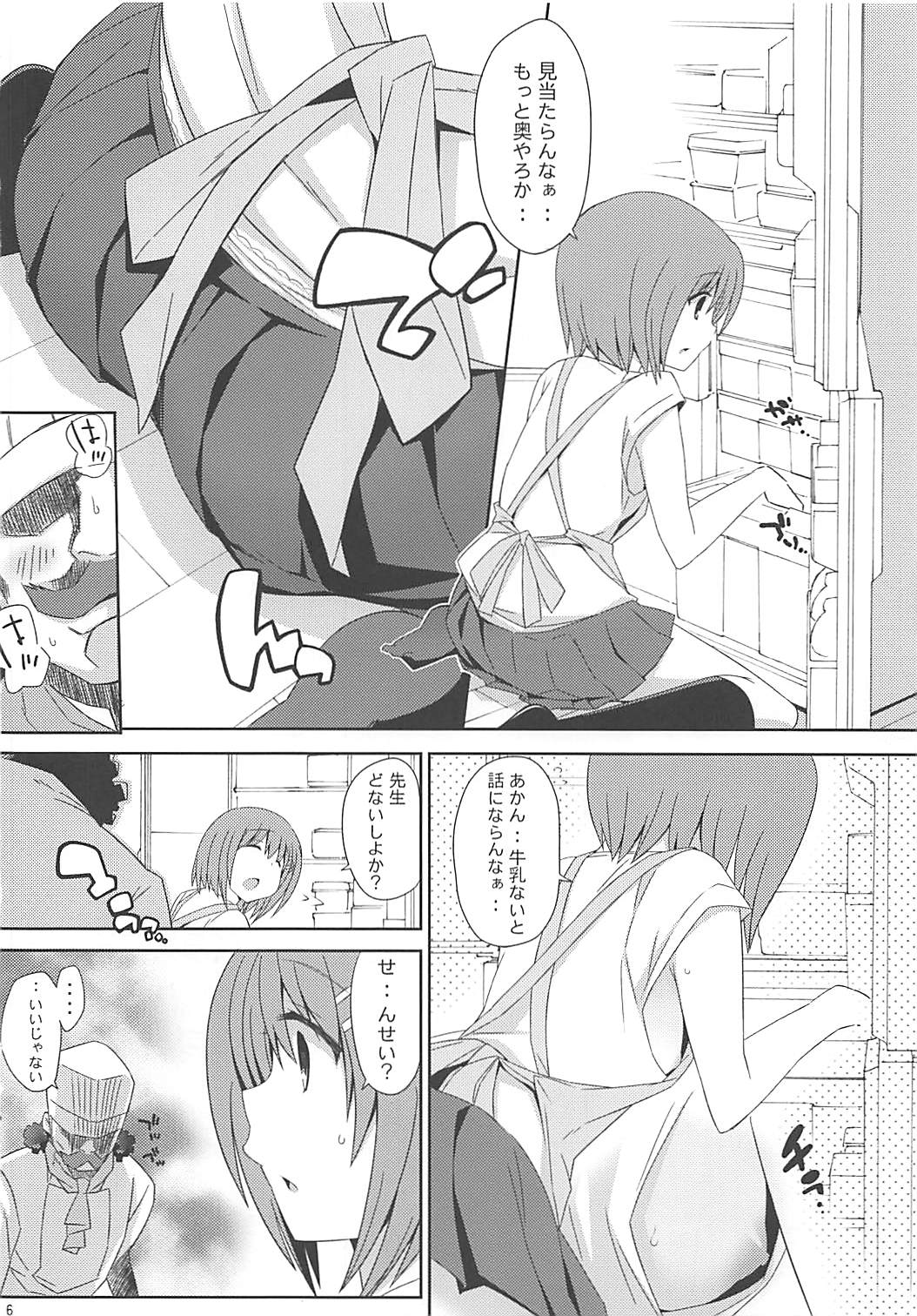 Yagami Sousakan no Ichigo Milk page 5 full