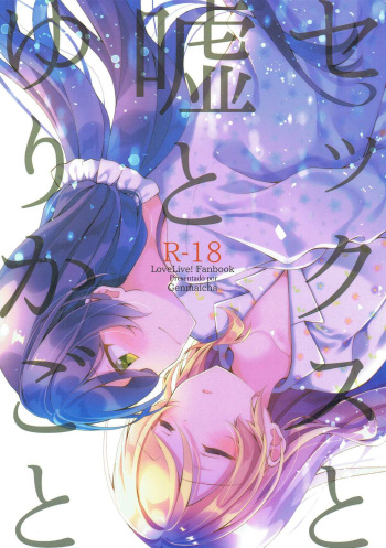 (Bokura no Love Live! Shinnenkai 2018) [Genmaicha (Mogu)] Sex to Uso to Yurikago to (Love Live!) [Spanish] [NicoNiiScans] cover
