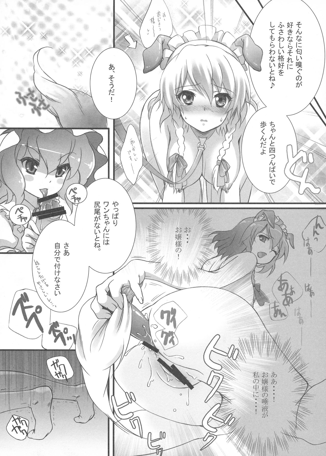 Kodomo no Omocha page 6 full