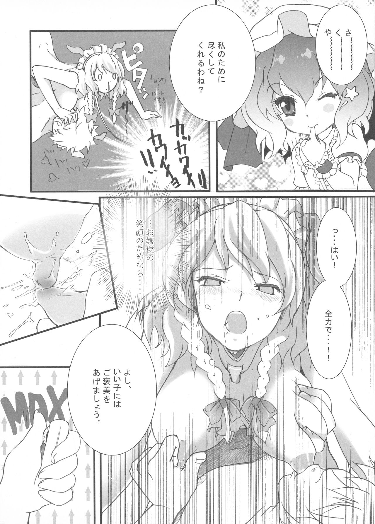Kodomo no Omocha page 8 full