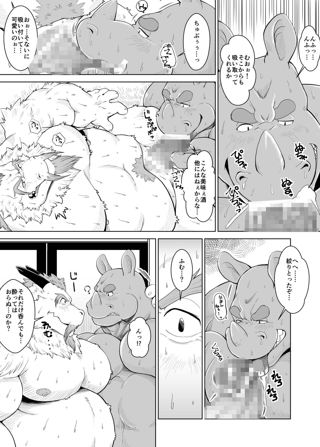 Ryuu no Takarashu page 12 full