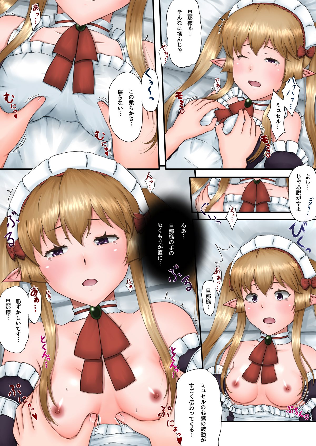 Myucel to Love Love H ga Shitai!! page 9 full