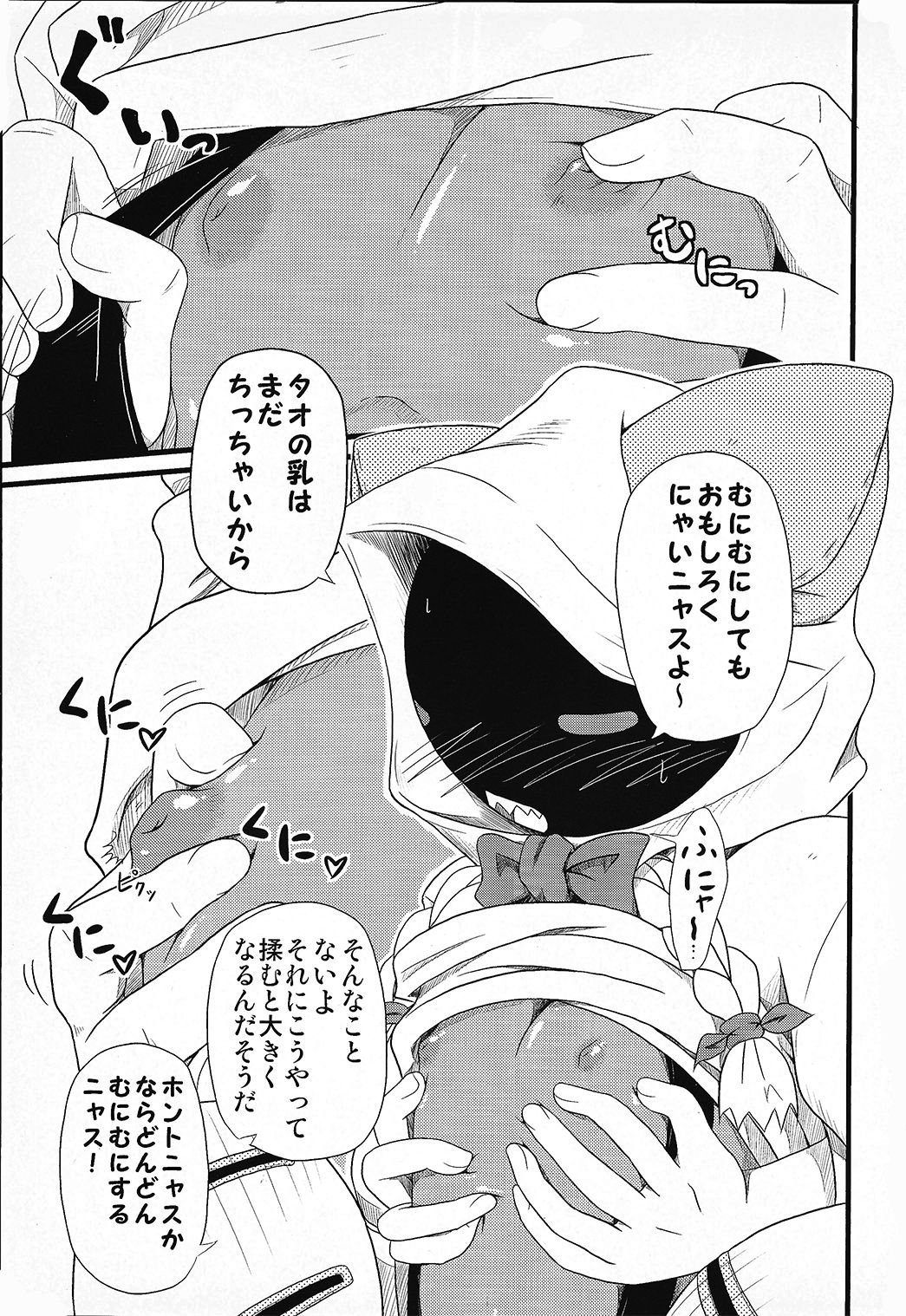 Nikuman Ippai page 12 full