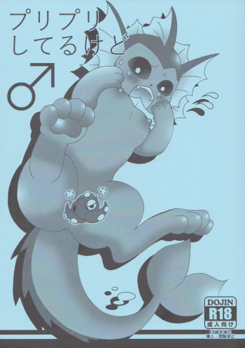 (Kansai! Kemoket 5) [Mikan Meshi (Maruo)] Puri Puri Shiteru Kedo | But They're So Red and Swollen (Pokémon) [English] [Zero Translations] cover