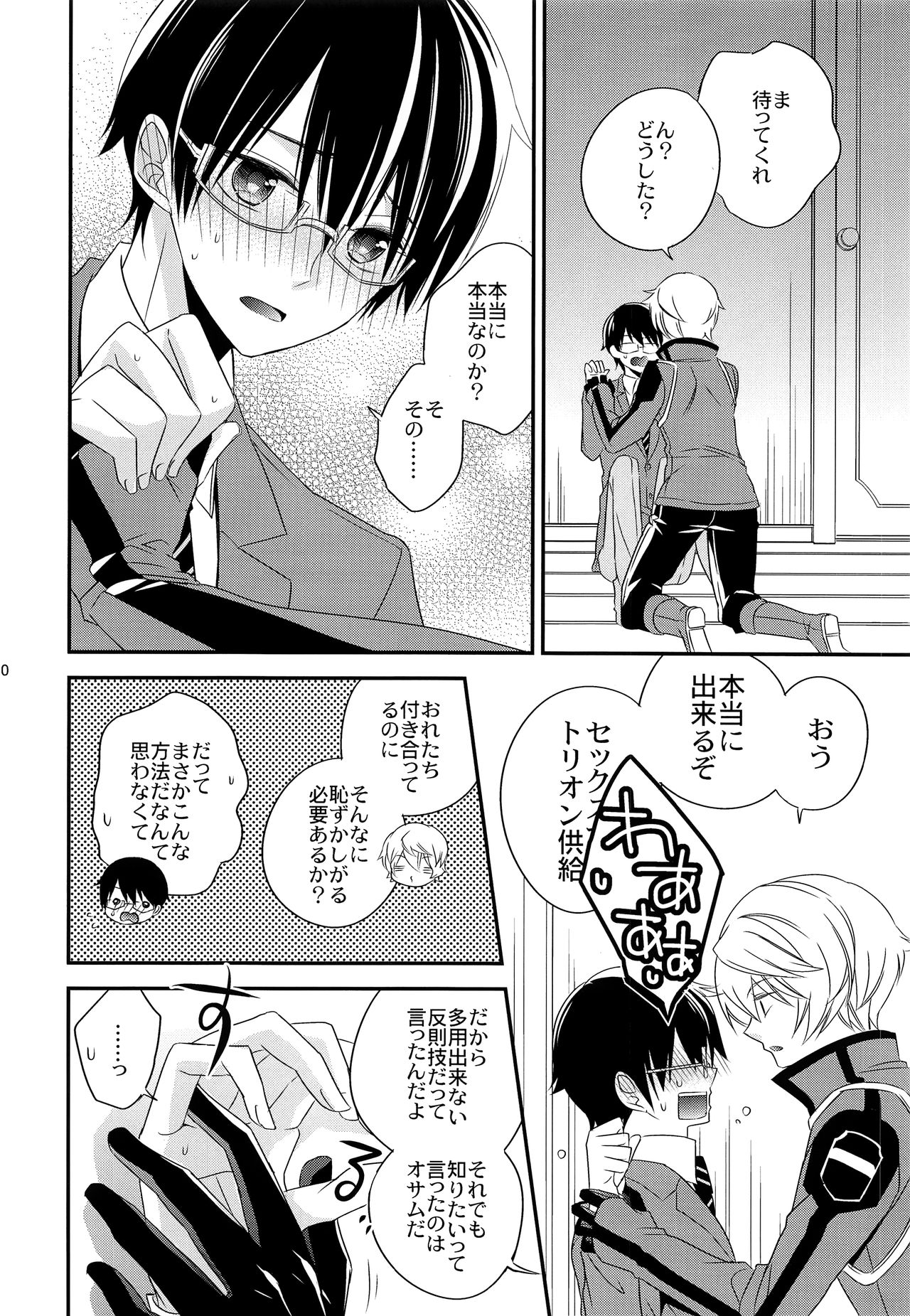 Emergency Connect page 9 full