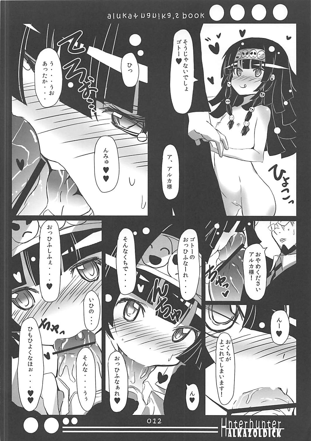 Alluka to Nanika Suru Hon page 11 full