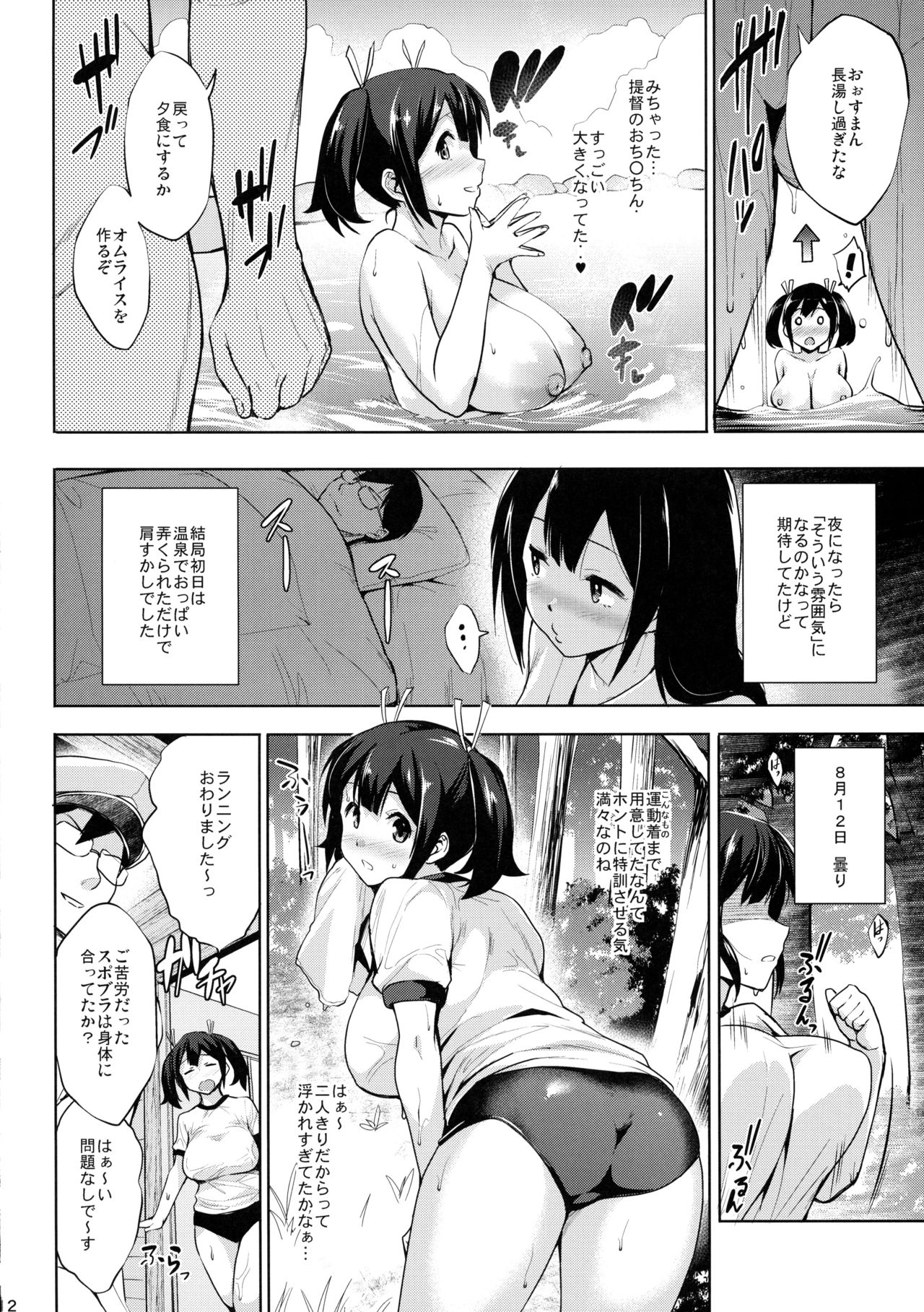 Souryuu Ikunyuu Nisshi page 11 full