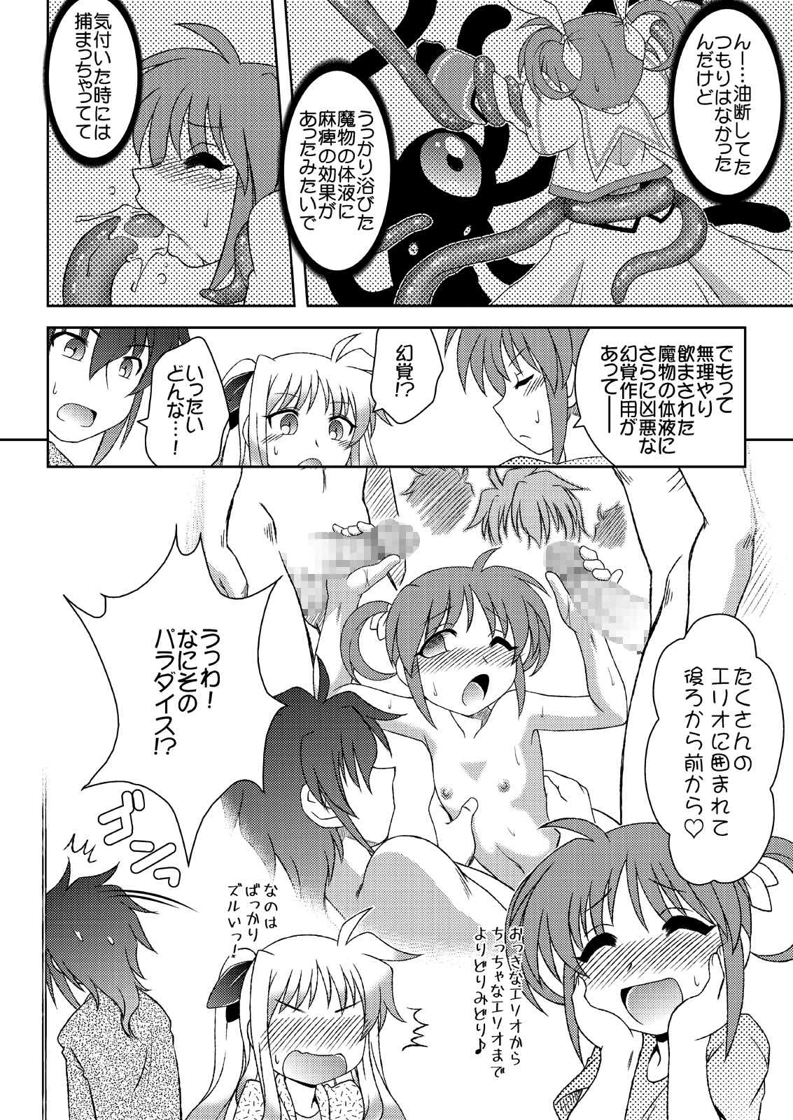 Mikakunin Seibutsu no Toubatsu ni Shippai Shimashita page 10 full
