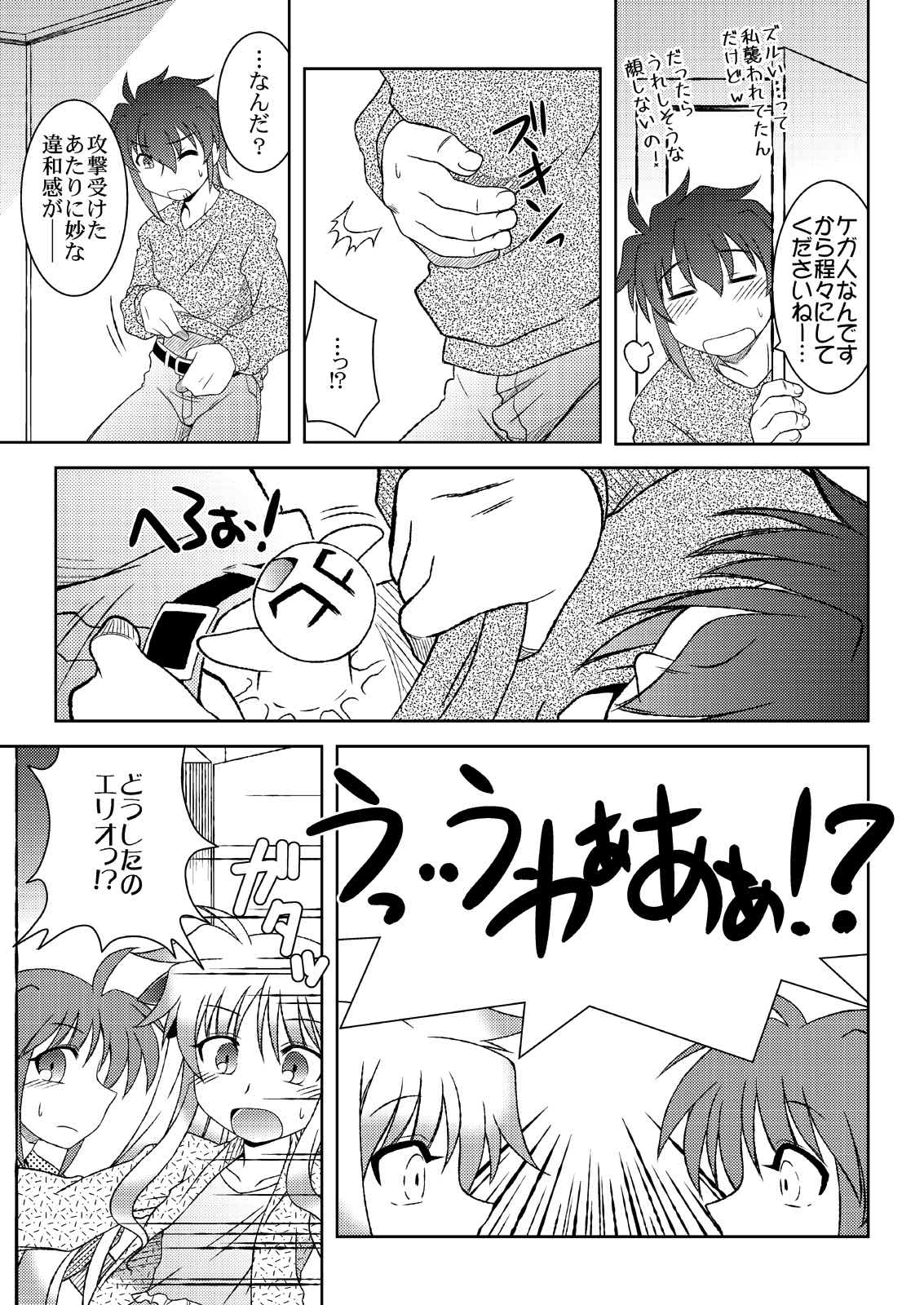 Mikakunin Seibutsu no Toubatsu ni Shippai Shimashita page 11 full