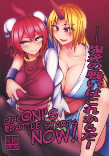 (C93) [Lapis Lazuli Kouseki (CLOVER RaPiD)] Oni-tachi no Tatakai wa Korekara da! (Touhou Project) [English] cover