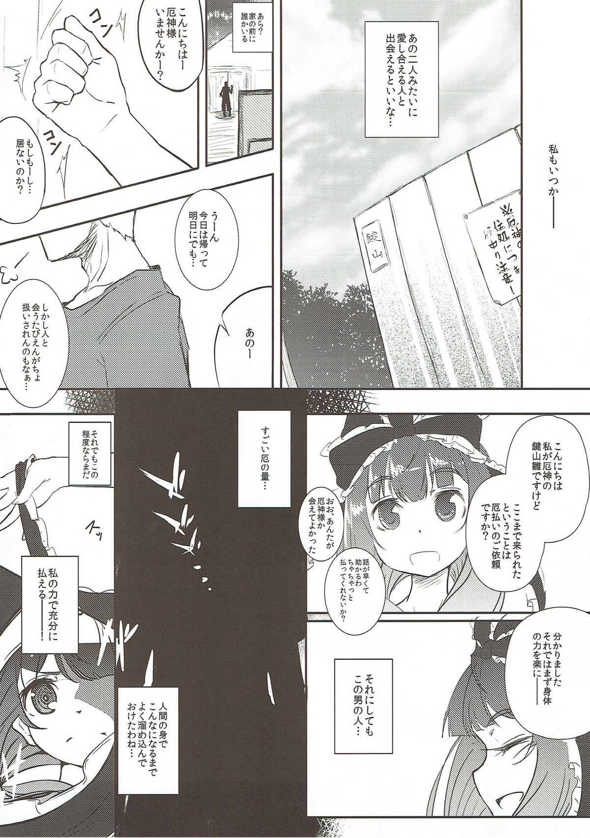 Yakuharai no Tame ni Shojo o Sasageru Hina-chan wa Yakujin-sama no Kagami!! page 3 full