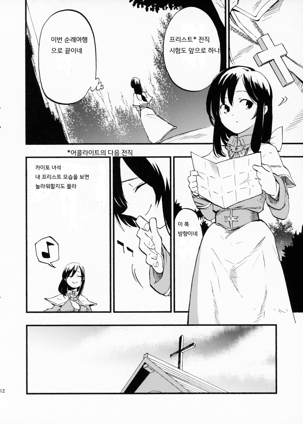 AcoPri Monogatari | 아코프리 이야기 page 11 full