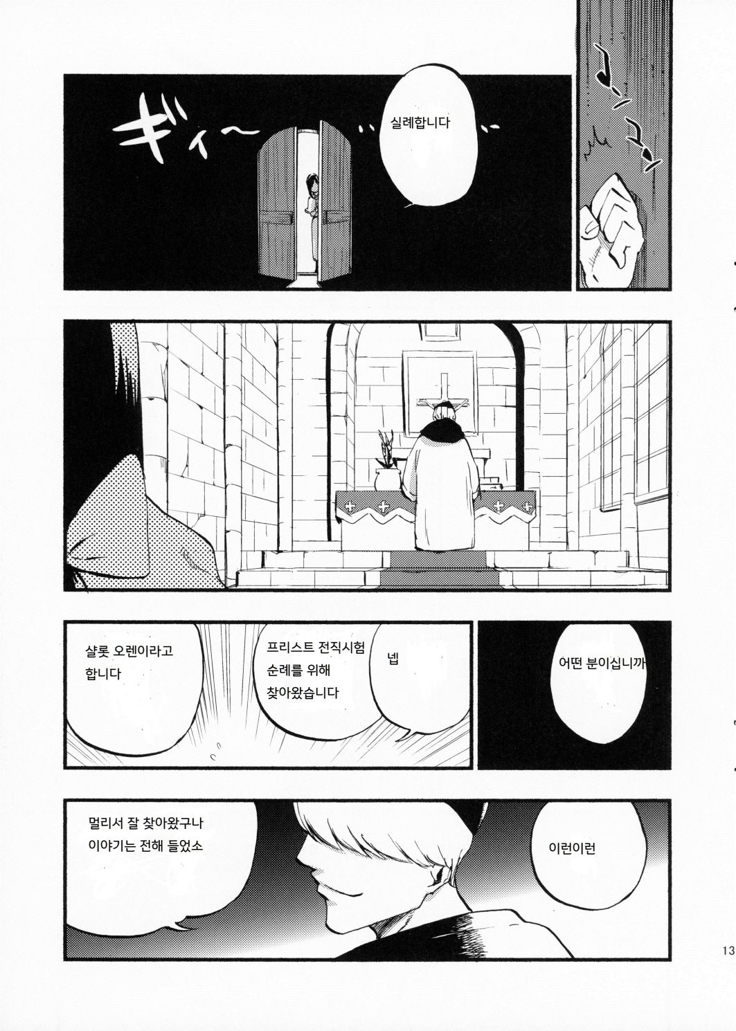 AcoPri Monogatari | 아코프리 이야기 page 12 full