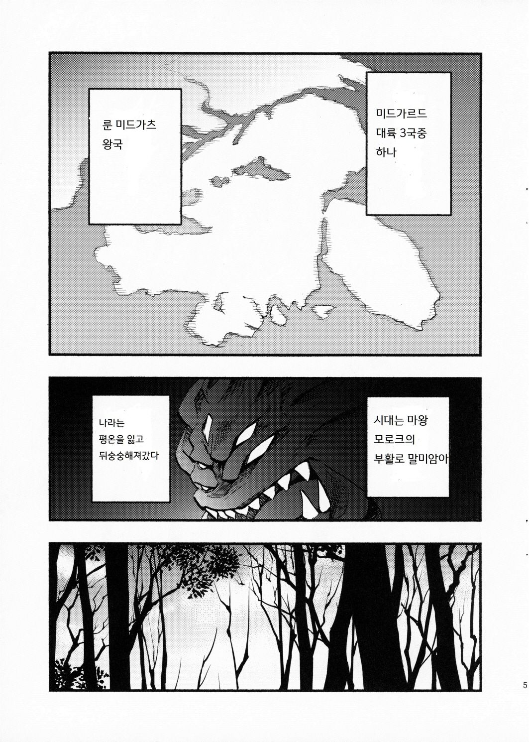 AcoPri Monogatari | 아코프리 이야기 page 4 full
