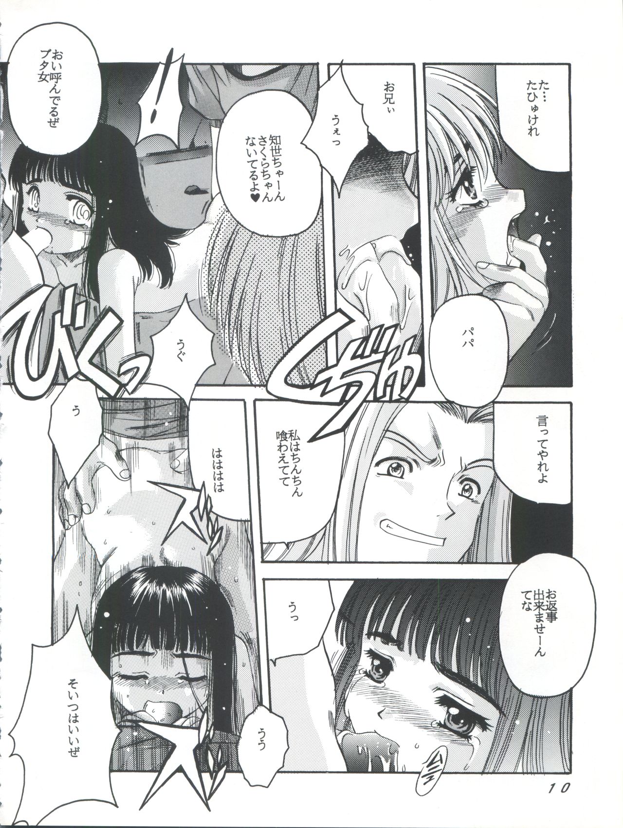 Card Captor Sakura Act 3 Green Version page 10 full