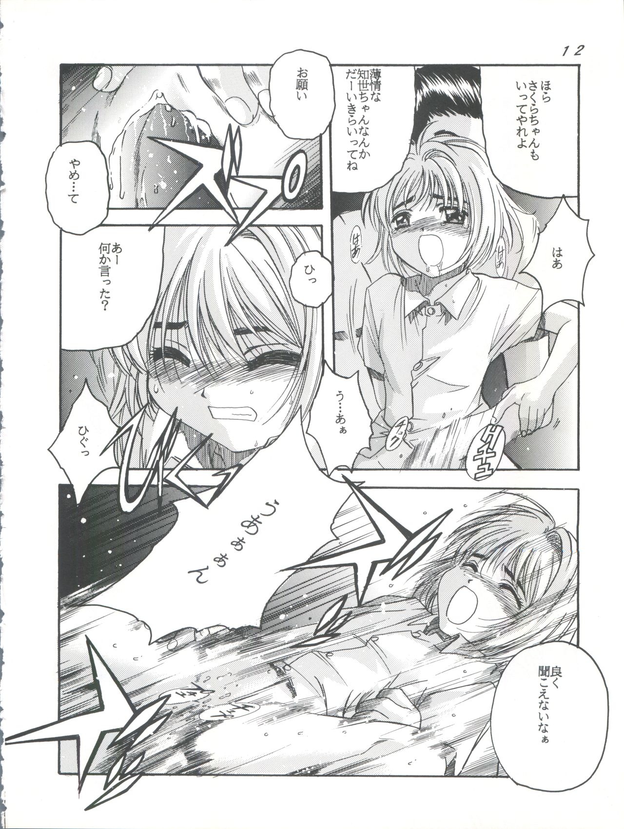 Card Captor Sakura Act 3 Green Version page 12 full