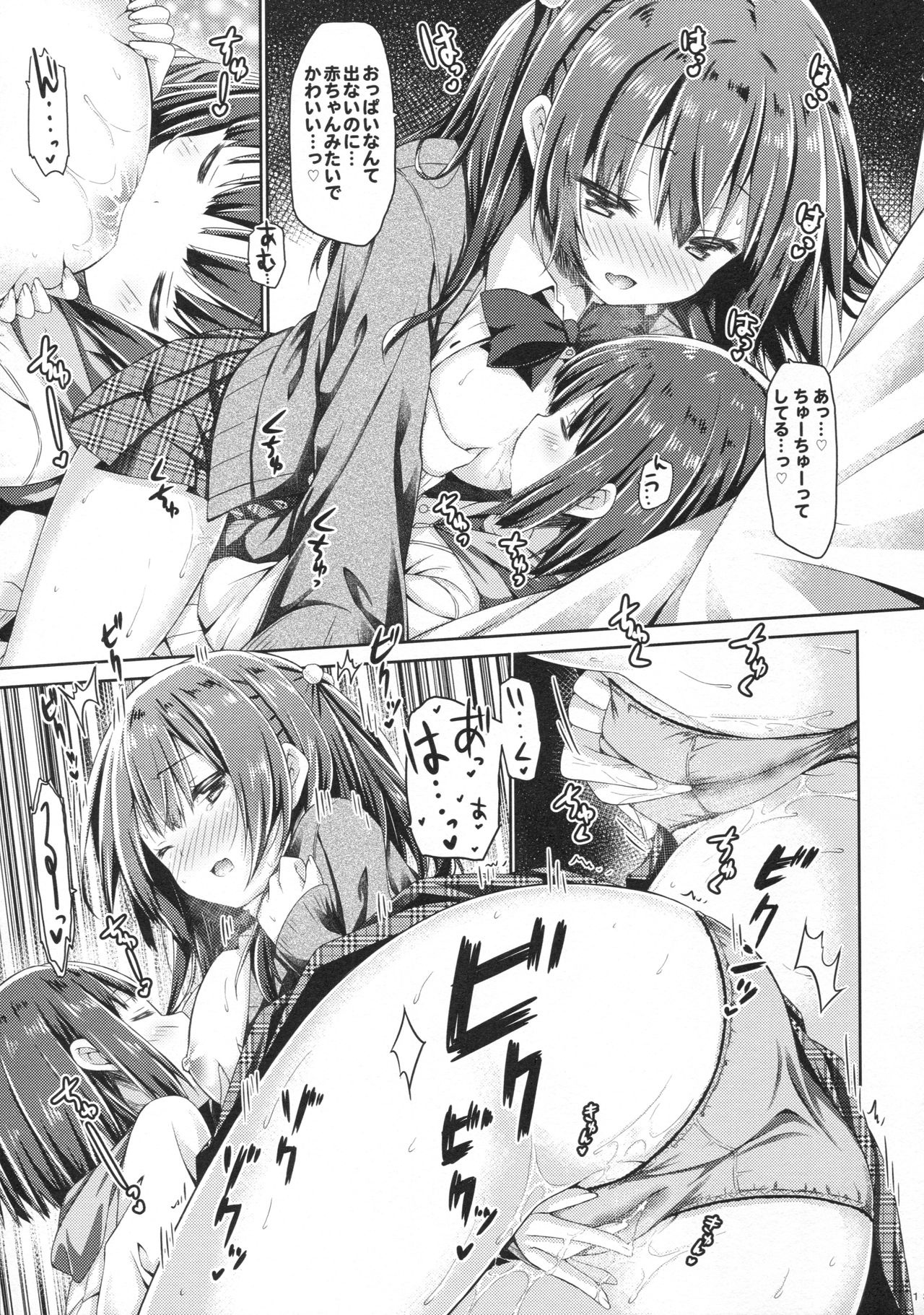 Onee-chan wa Kimi ga Otona ni Naru made Gaman Dekimasen. page 12 full