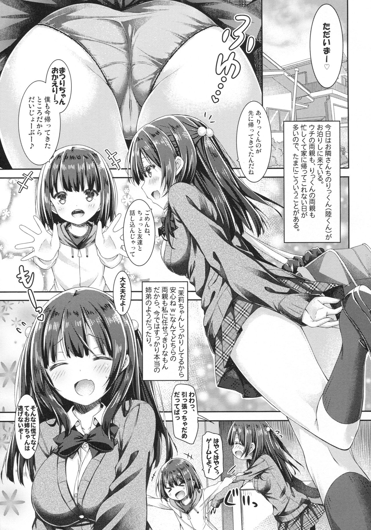 Onee-chan wa Kimi ga Otona ni Naru made Gaman Dekimasen. page 4 full