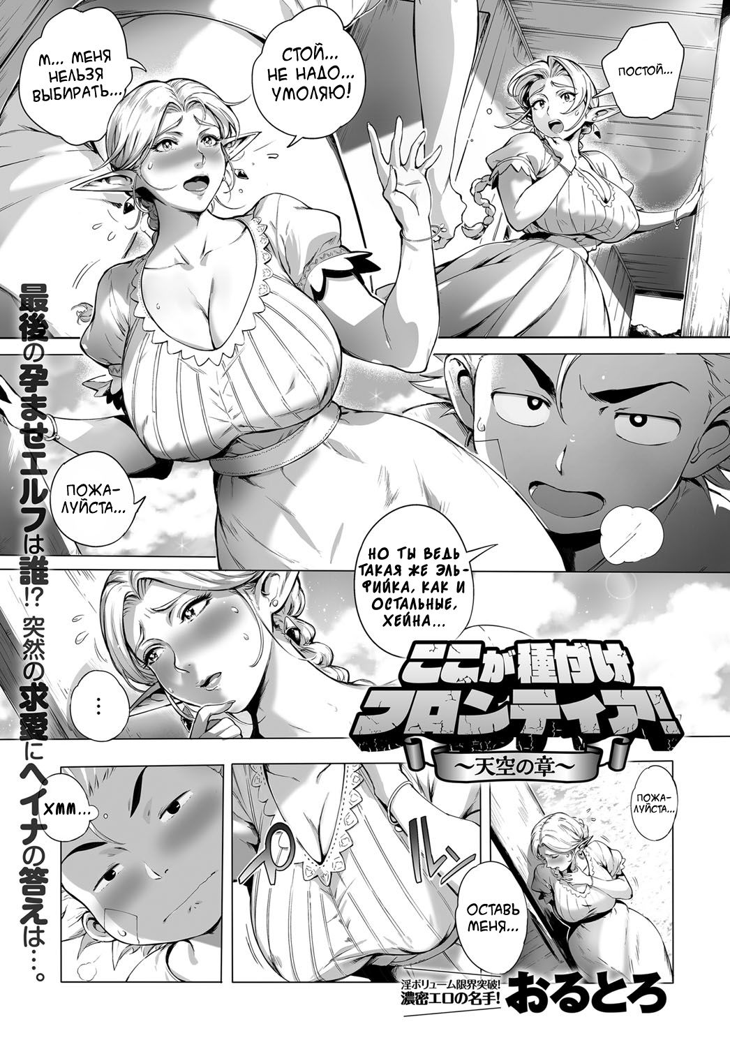 Koko ga Tanetsuke Frontier! ~Tenkuu no Shou~ | This Is The Mating Frontier! ~Earth Chapter~ Ch. 2 page 1 full