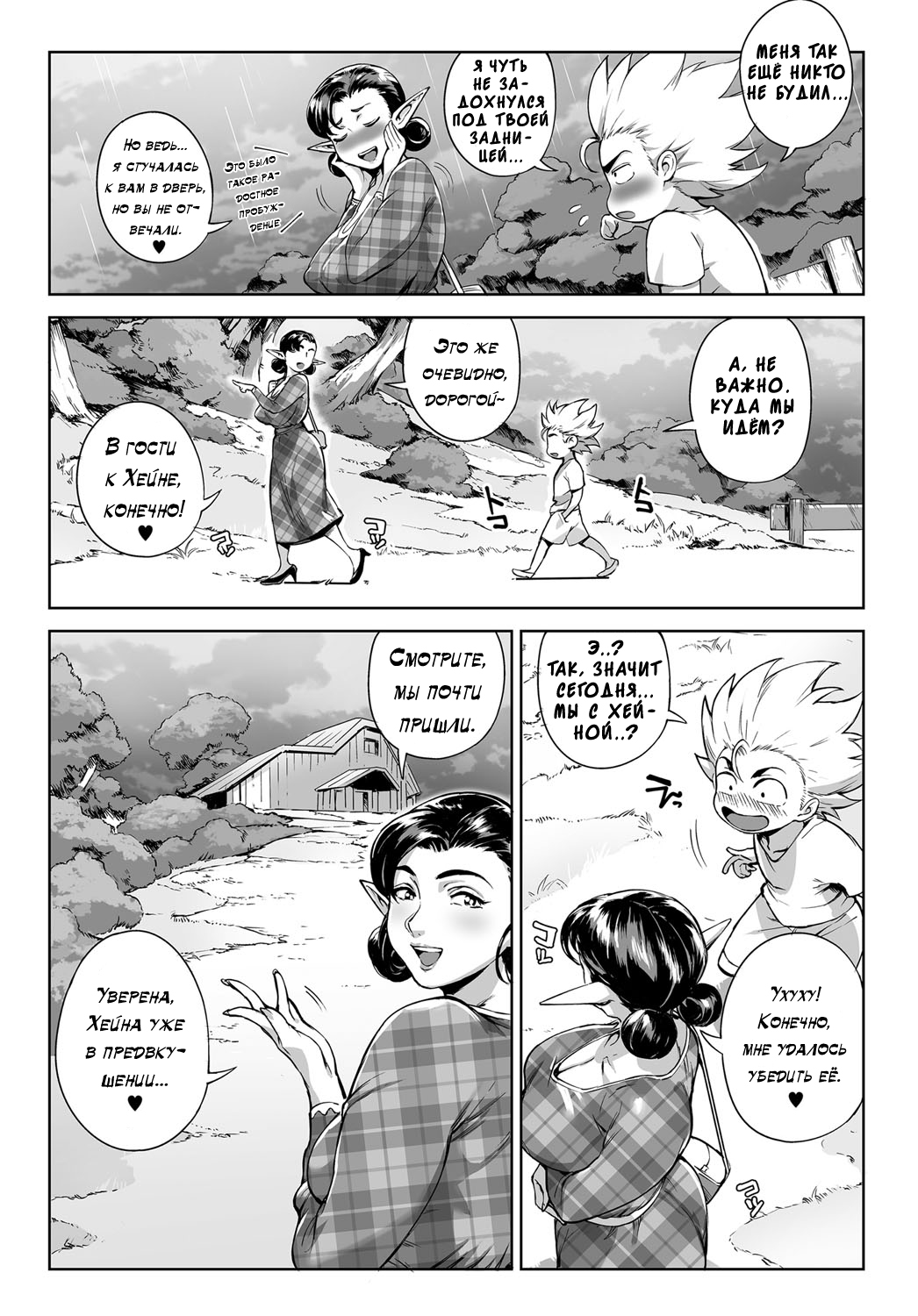 Koko ga Tanetsuke Frontier! ~Tenkuu no Shou~ | This Is The Mating Frontier! ~Earth Chapter~ Ch. 2 page 10 full