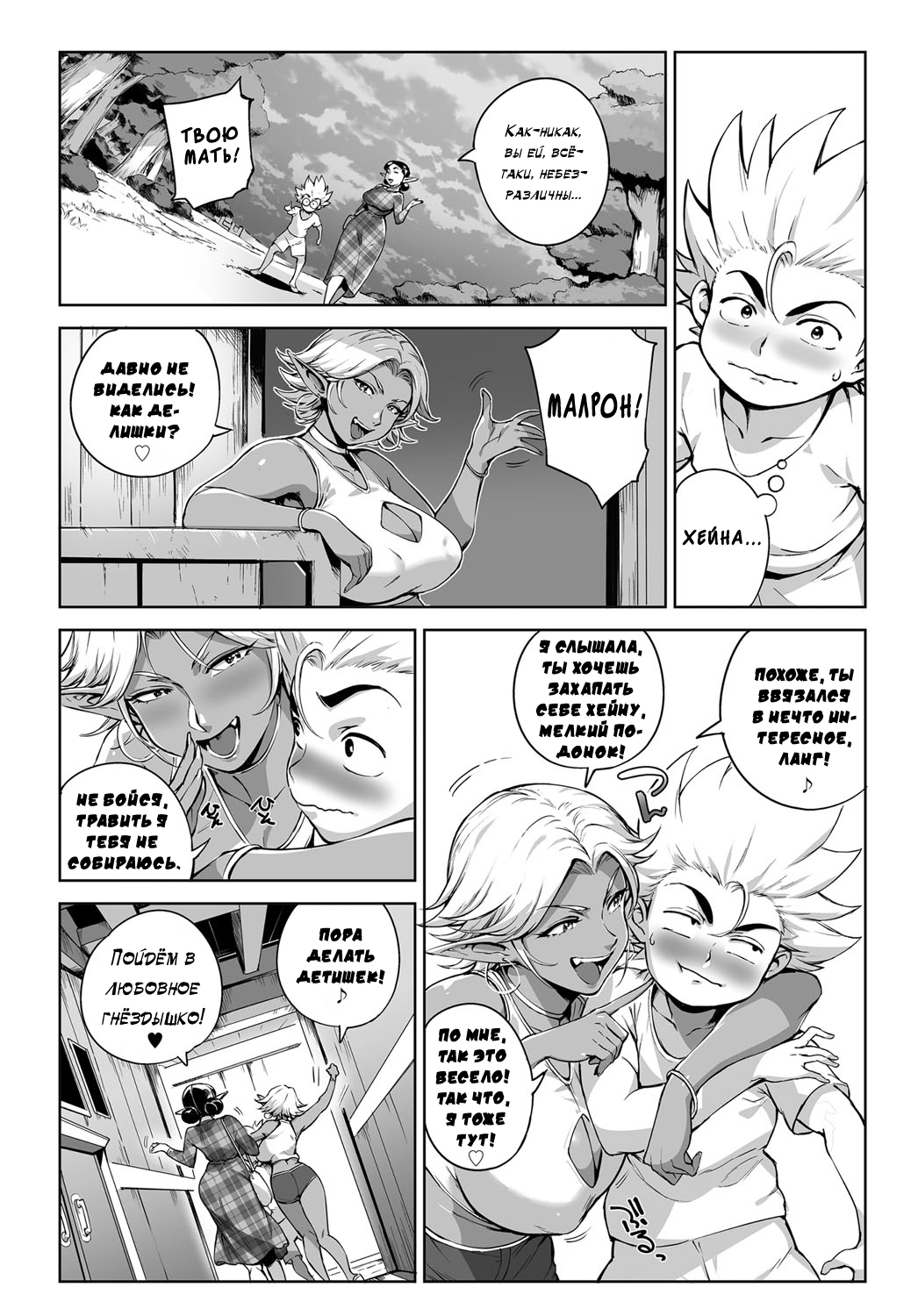 Koko ga Tanetsuke Frontier! ~Tenkuu no Shou~ | This Is The Mating Frontier! ~Earth Chapter~ Ch. 2 page 11 full