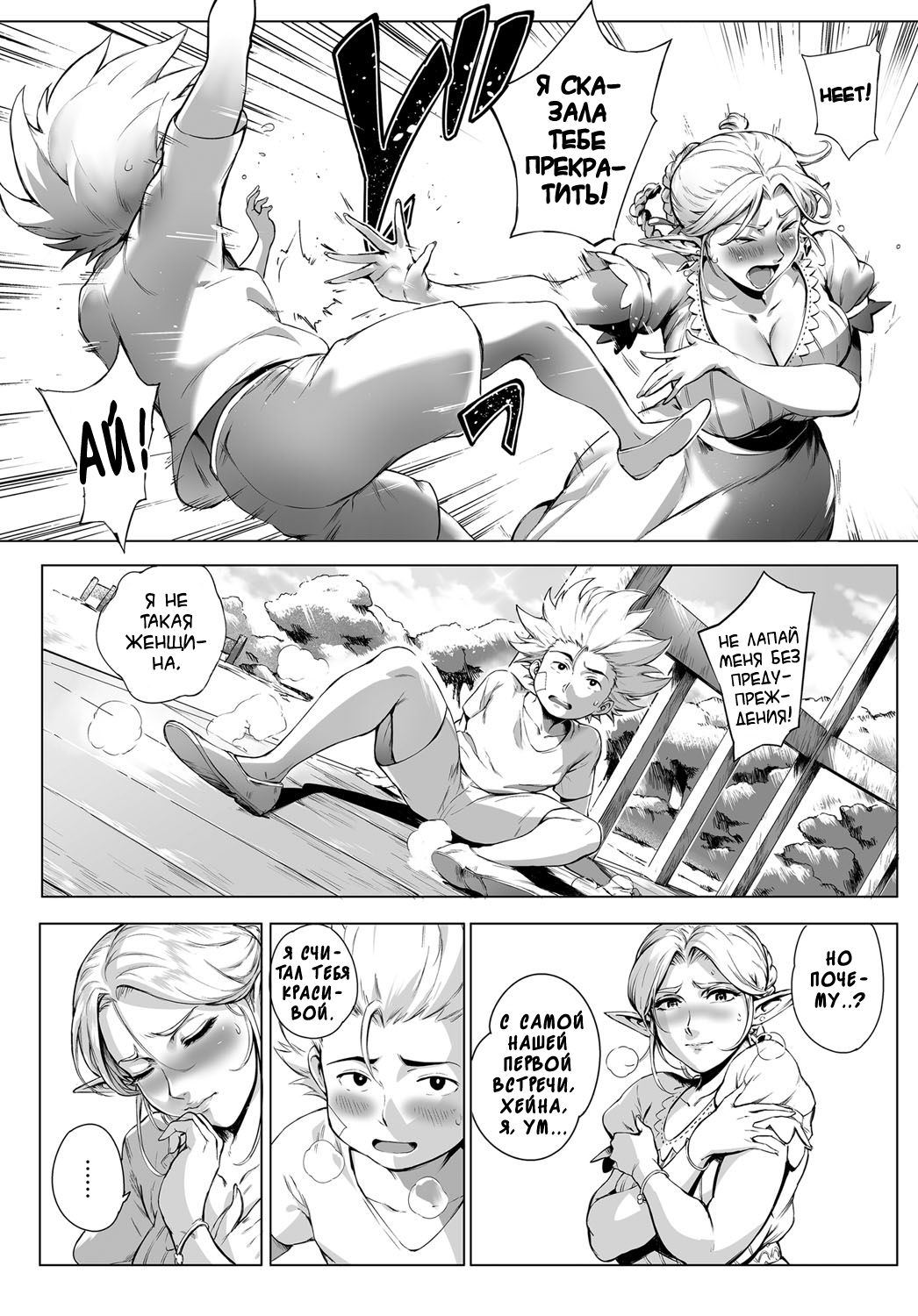 Koko ga Tanetsuke Frontier! ~Tenkuu no Shou~ | This Is The Mating Frontier! ~Earth Chapter~ Ch. 2 page 3 full