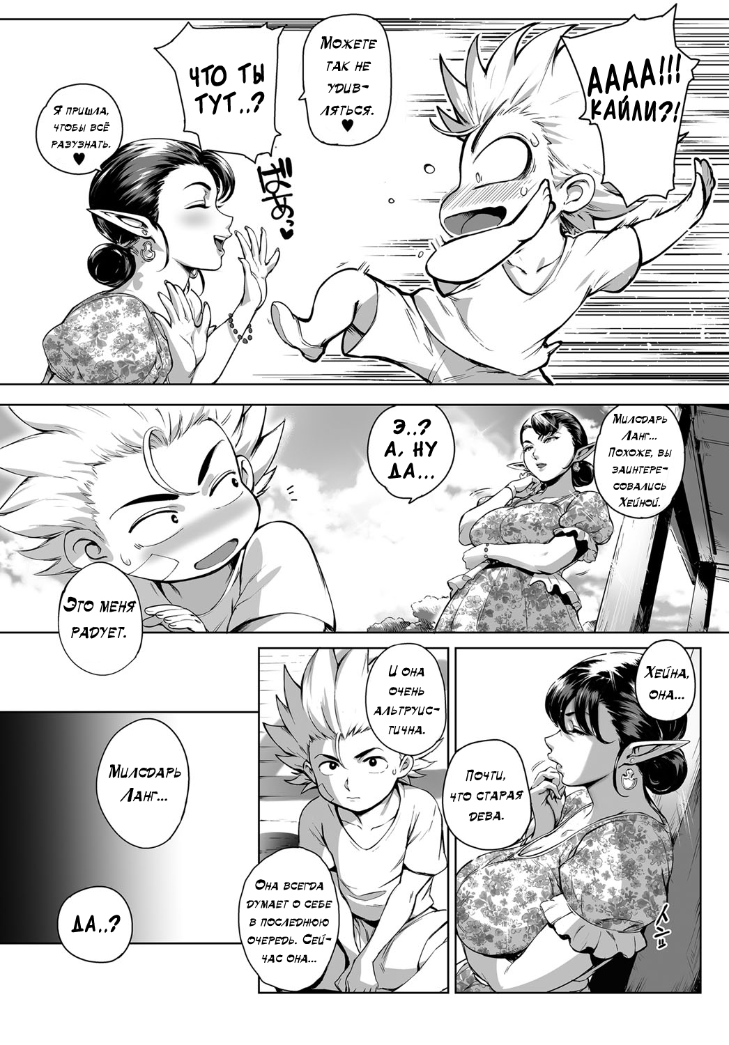Koko ga Tanetsuke Frontier! ~Tenkuu no Shou~ | This Is The Mating Frontier! ~Earth Chapter~ Ch. 2 page 6 full
