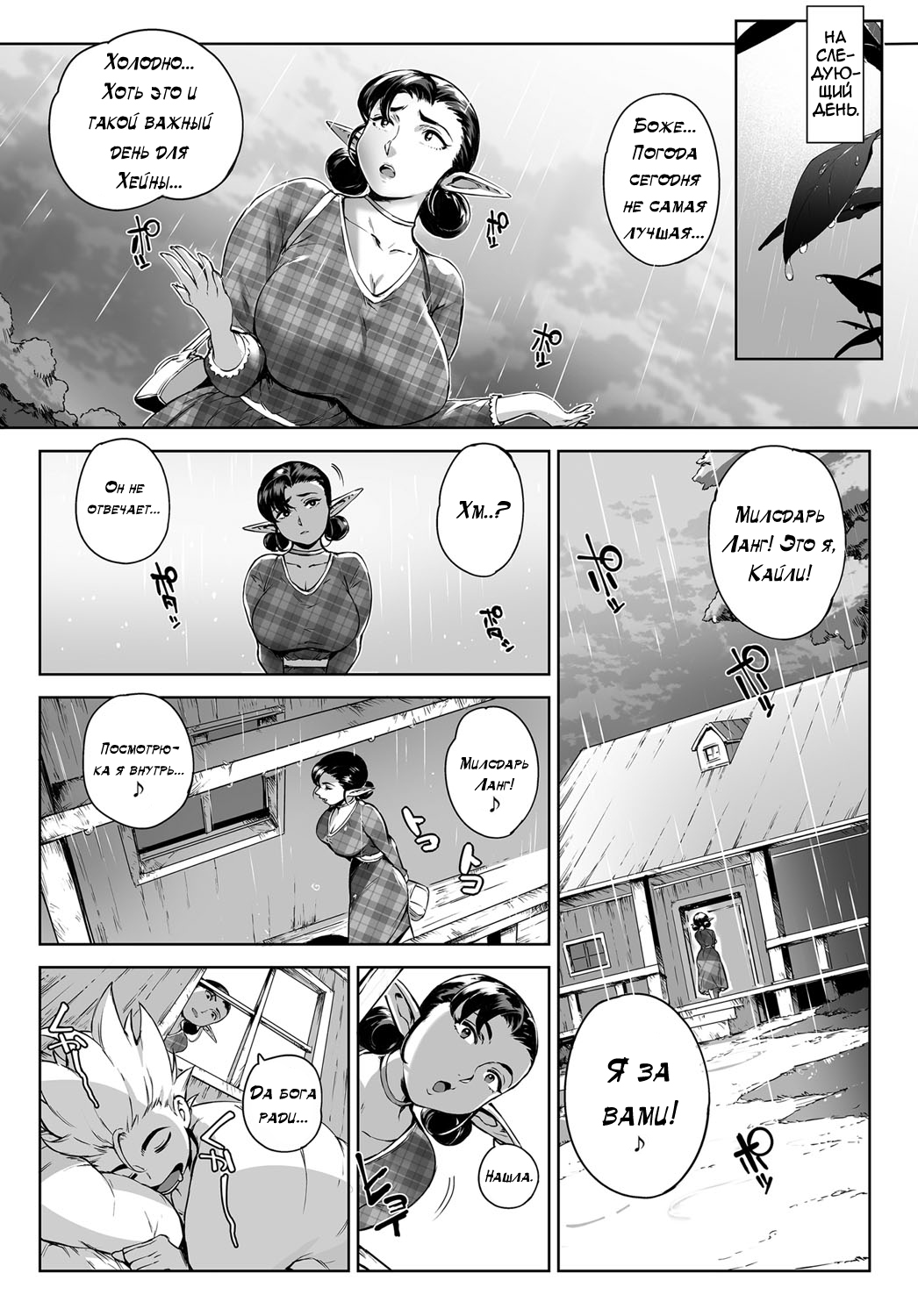 Koko ga Tanetsuke Frontier! ~Tenkuu no Shou~ | This Is The Mating Frontier! ~Earth Chapter~ Ch. 2 page 8 full