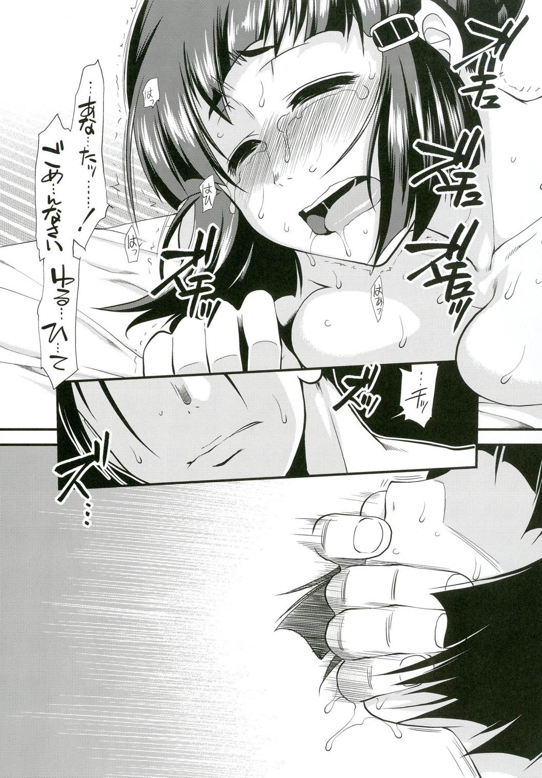 Miboujin M no Yoru page 11 full