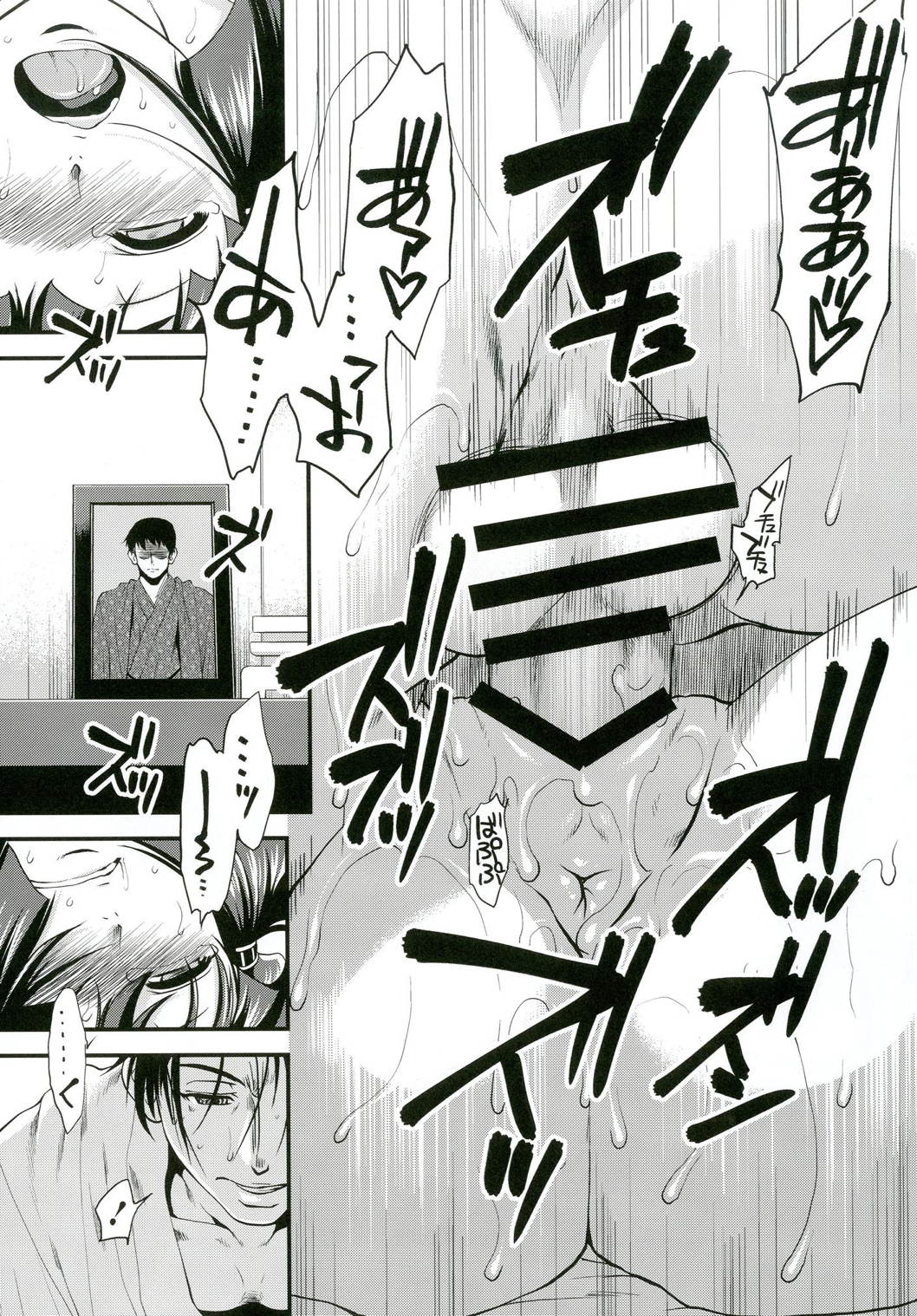 Miboujin M no Yoru page 7 full