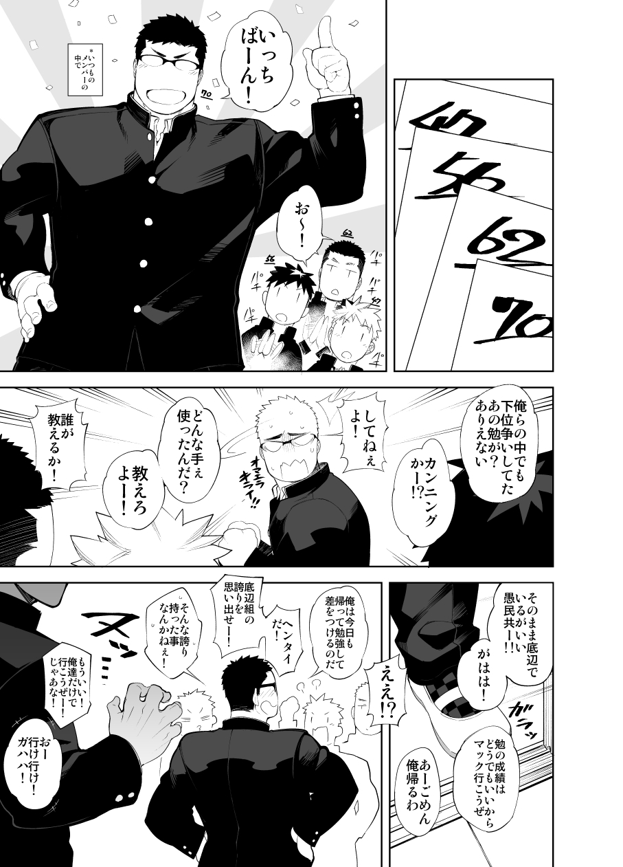 Baka na Hodo Aishite page 11 full