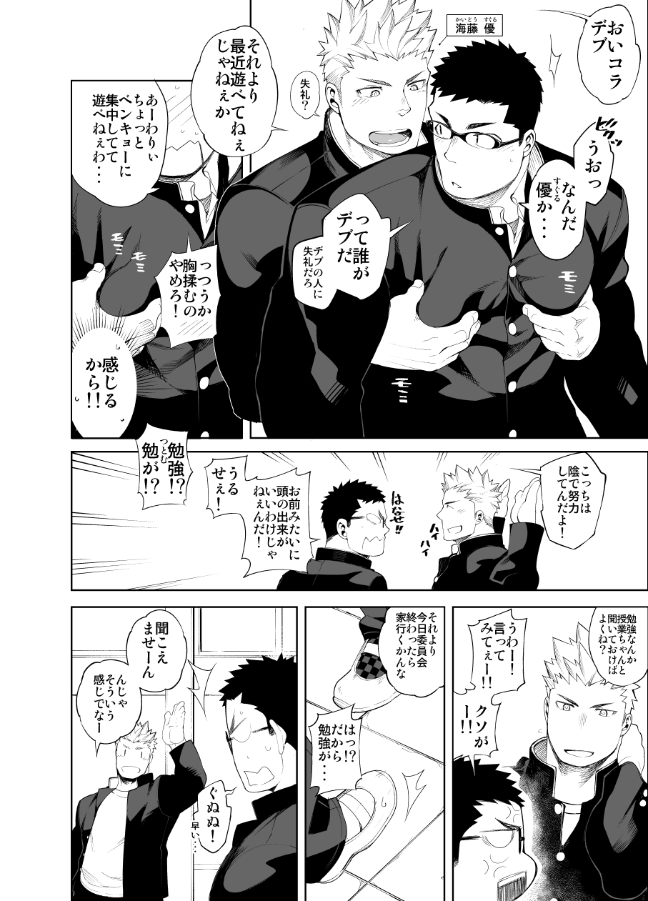 Baka na Hodo Aishite page 12 full