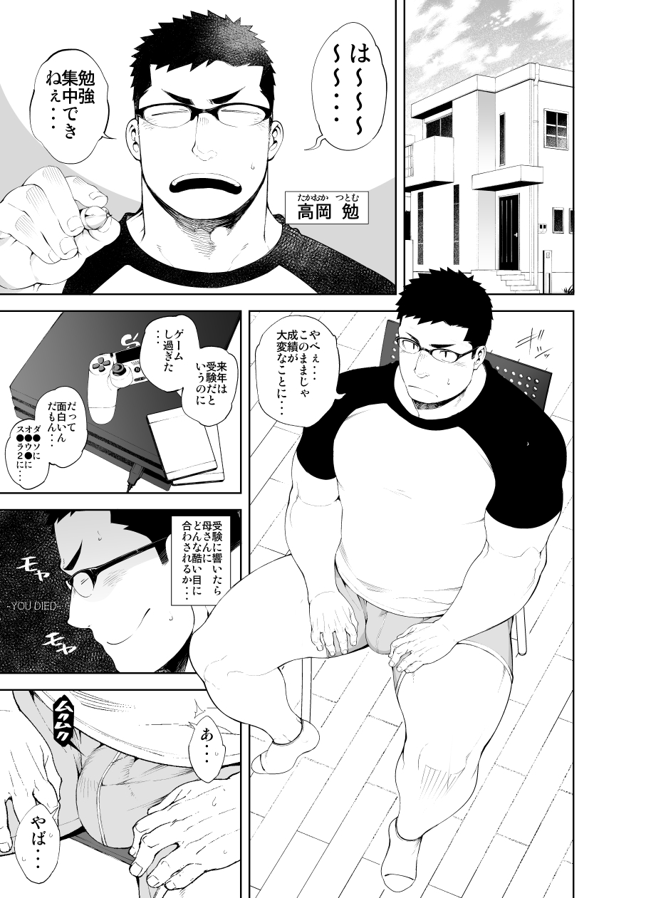 Baka na Hodo Aishite page 3 full