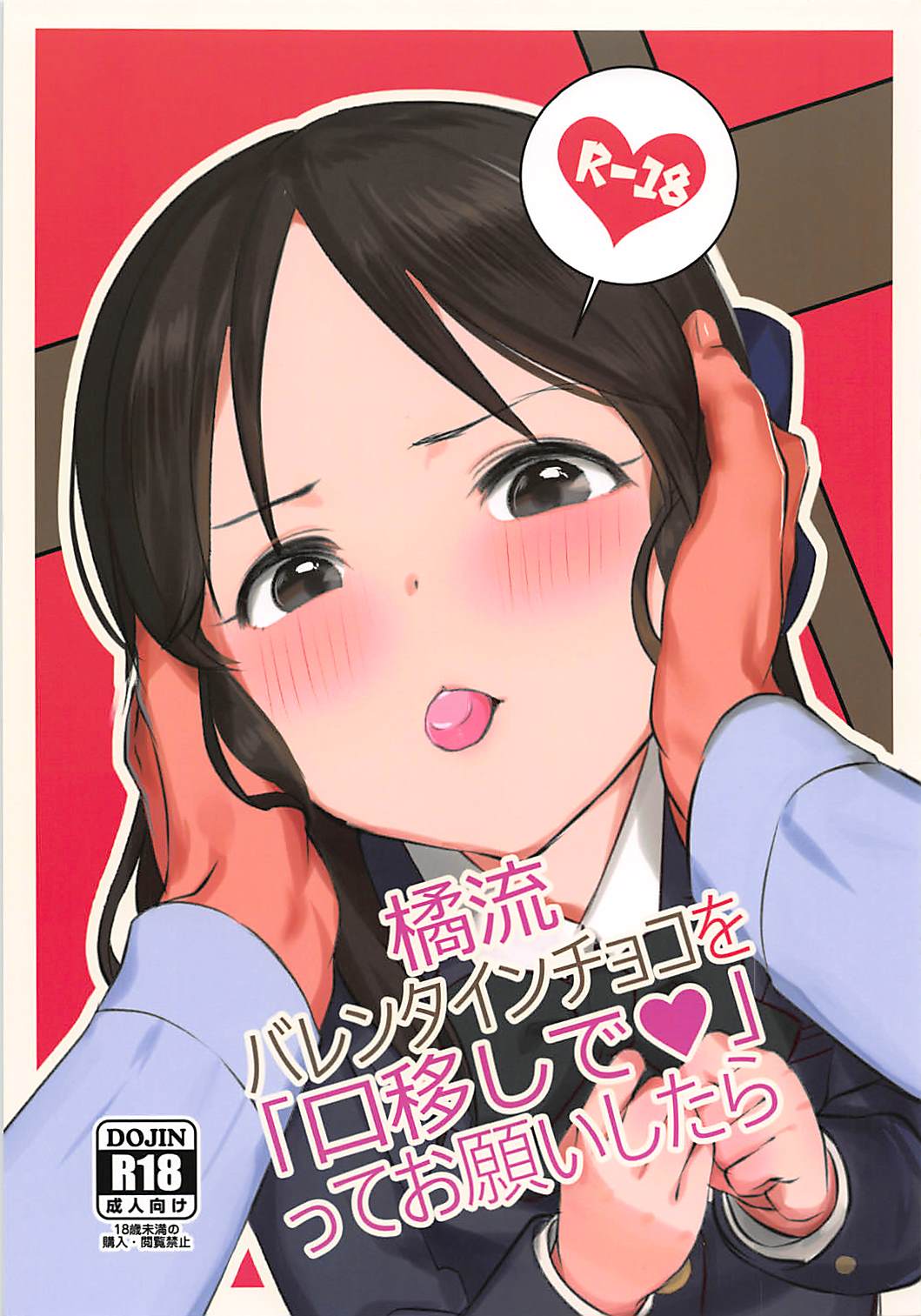Tachibana-ryuu Valentine Choco o Kuchiutsushi de, tte Onegai Shitara... page 1 full