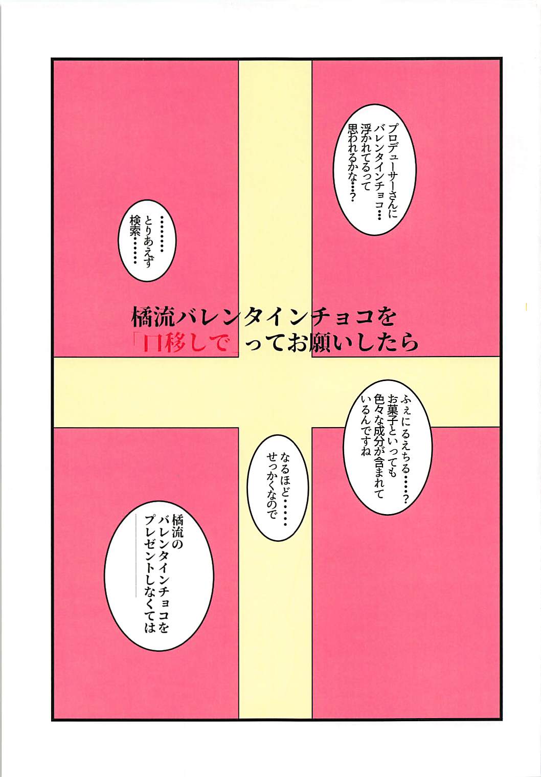 Tachibana-ryuu Valentine Choco o Kuchiutsushi de, tte Onegai Shitara... page 2 full