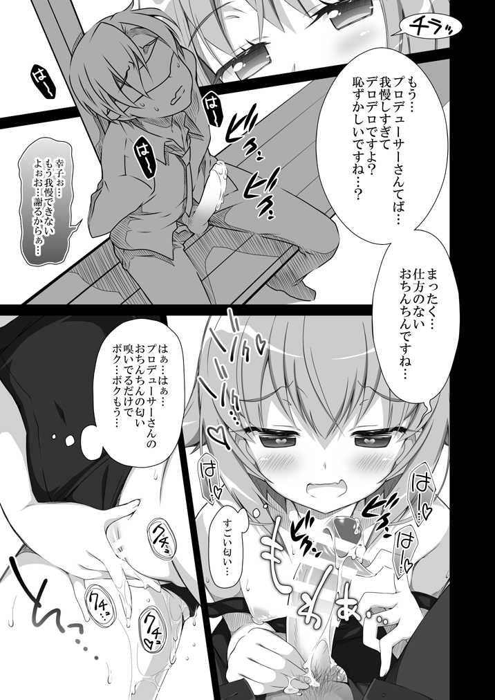Koshimizugi page 6 full