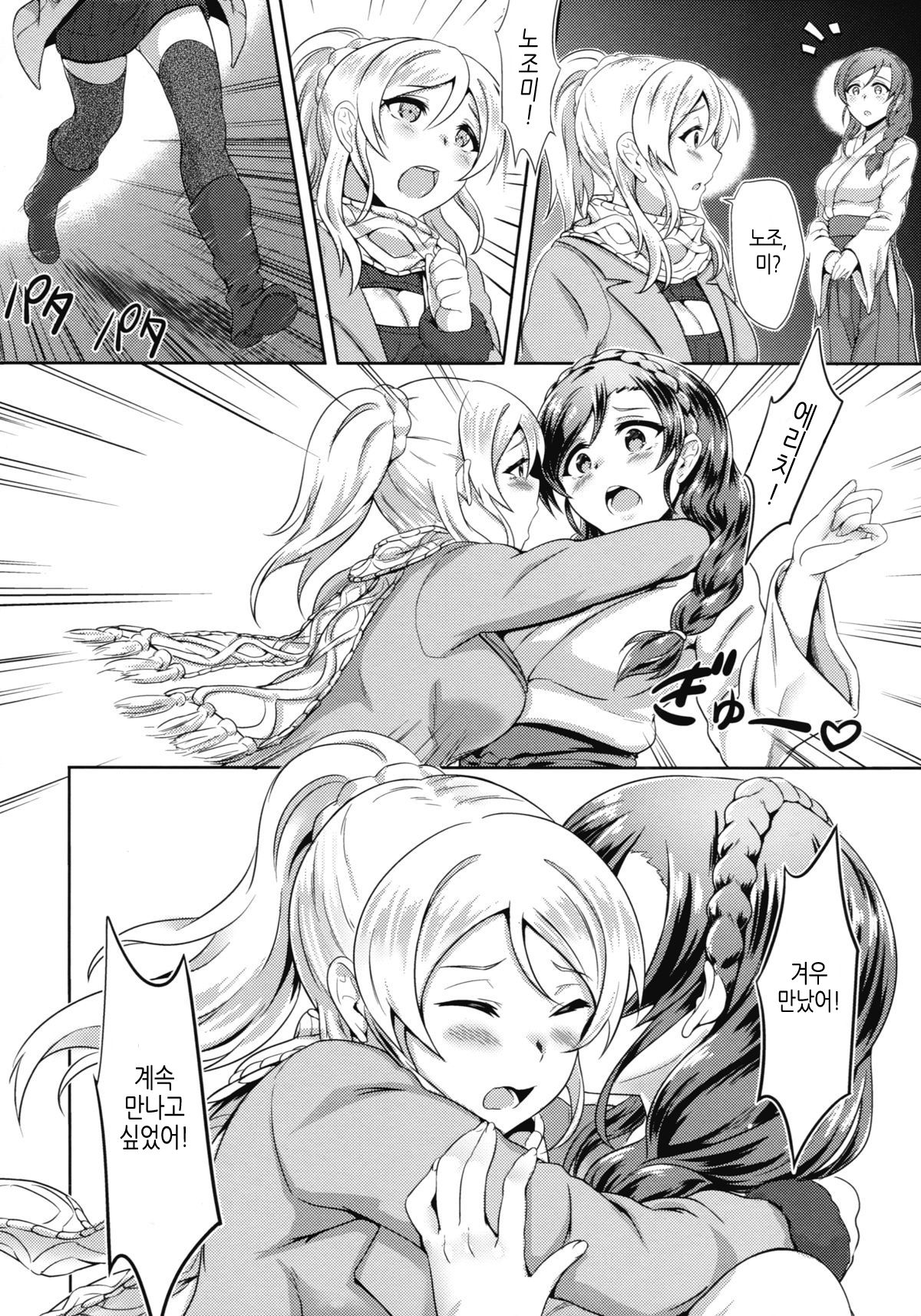 Omoi ga Kasanaru Made | 마음이 겹칠 때까지 page 11 full