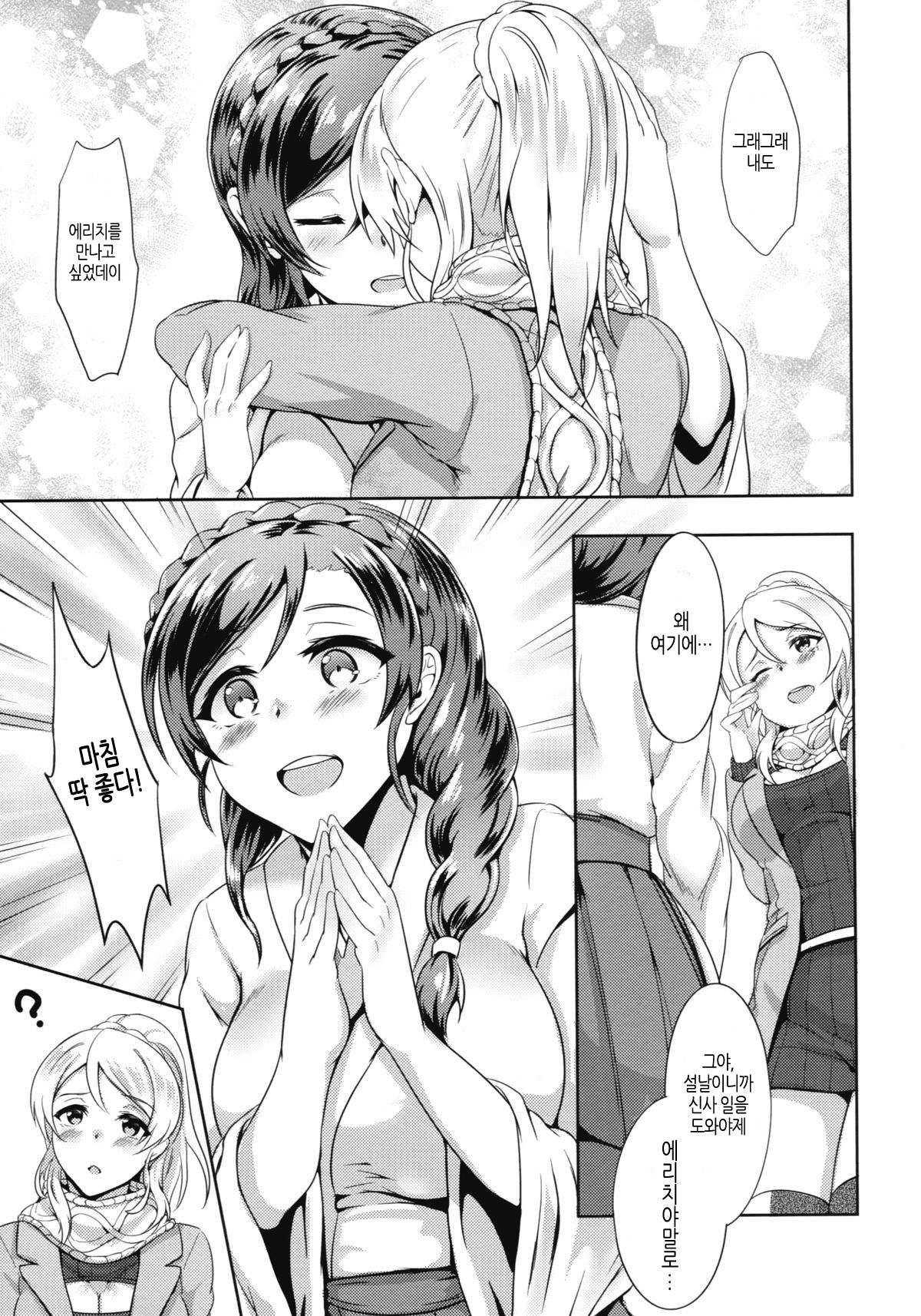Omoi ga Kasanaru Made | 마음이 겹칠 때까지 page 12 full