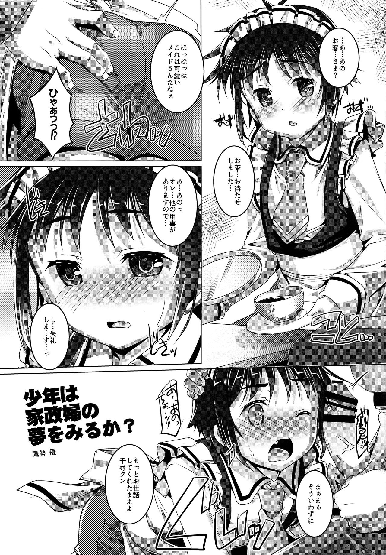 Shounen wa Kaseifu no Yume o Miru ka? page 2 full