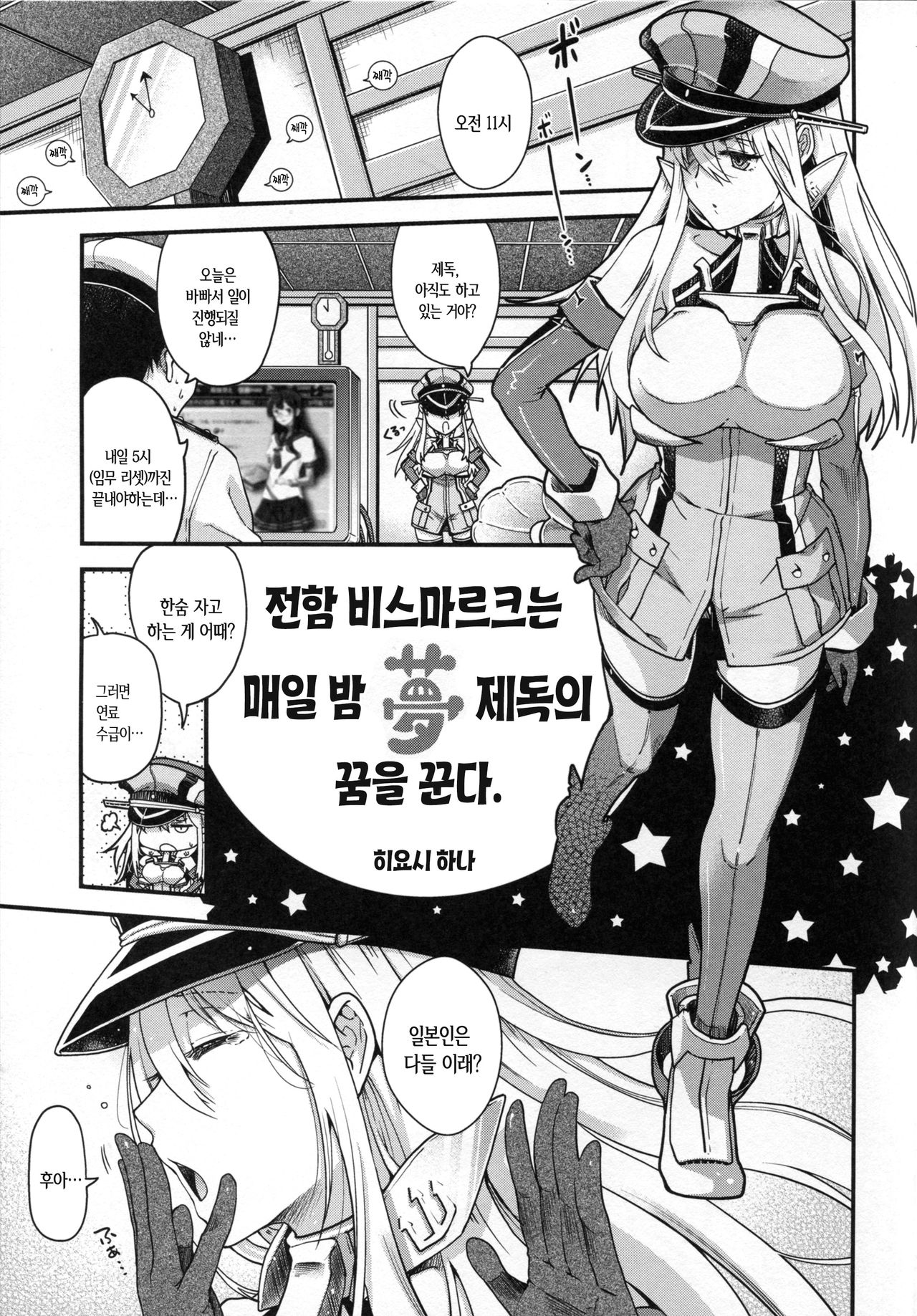 Senkan Bismarck wa Yogoto Teitoku no Yume o Miru. | 전함 비스마르크는 매일 밤 제독의 꿈을 꾼다. page 2 full