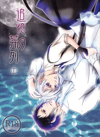 (Itan Renatus 5) [Beni (Inoue Kiyoshi)] Tsuioku no Souretsu (Jou) (Bungou Stray Dogs) [English]  [biribiri] cover
