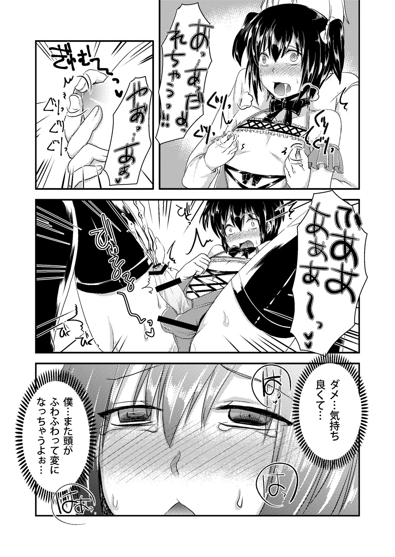 Berry Devily ~Kairaku Ochi Hen~ page 11 full