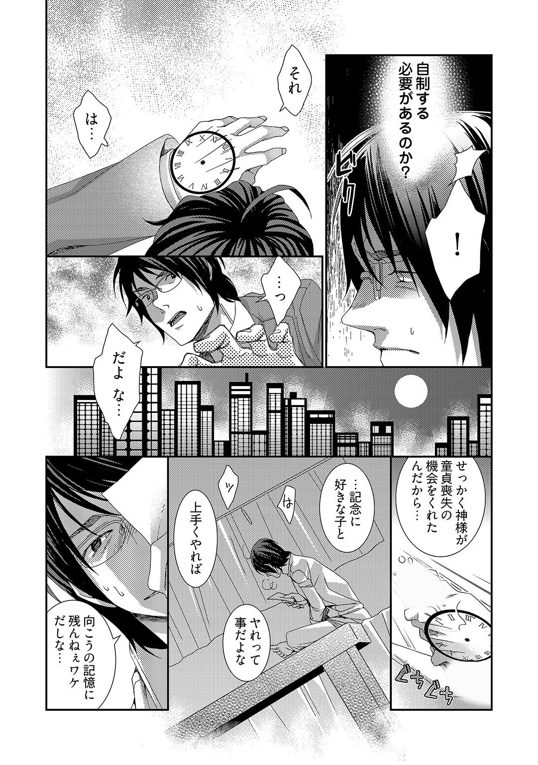 時間をあやつり無許可種付け -処女から妊娠まで無限ループ 1巻 page 10 full