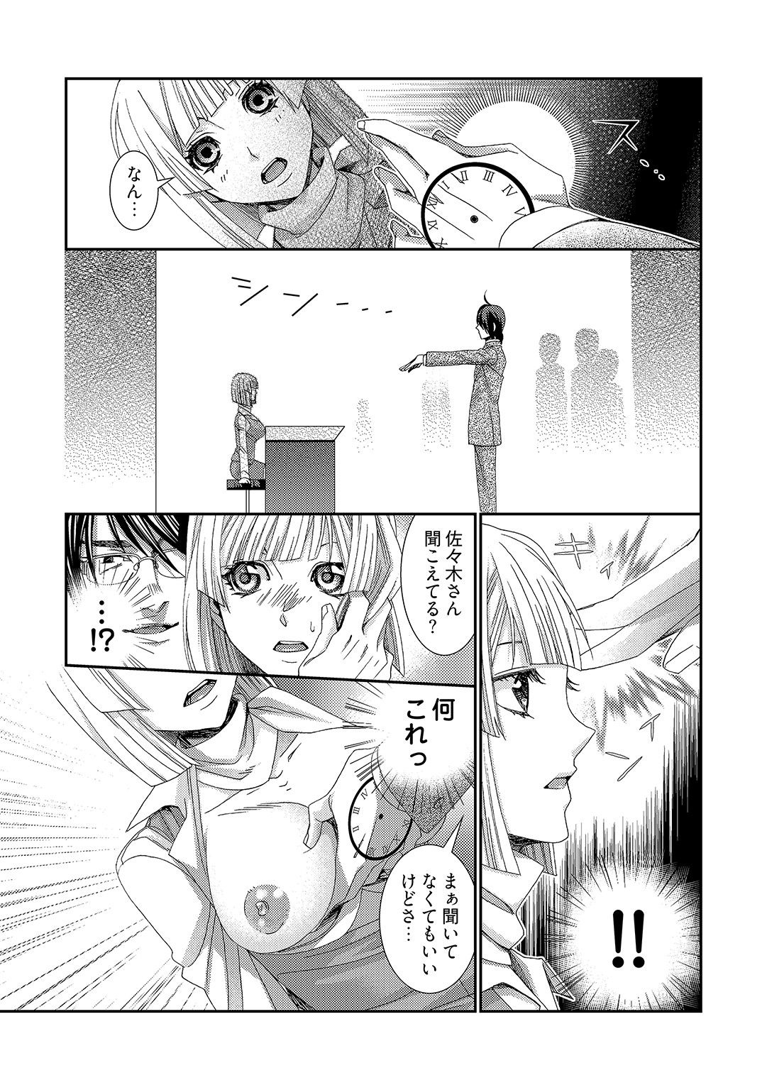 時間をあやつり無許可種付け -処女から妊娠まで無限ループ 1巻 page 12 full